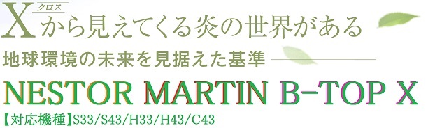 薪ストーブのネスターマーティンの商品一覧 商品ラインナップ 薪ストーブのネスターマーティンジャパン販売事業部