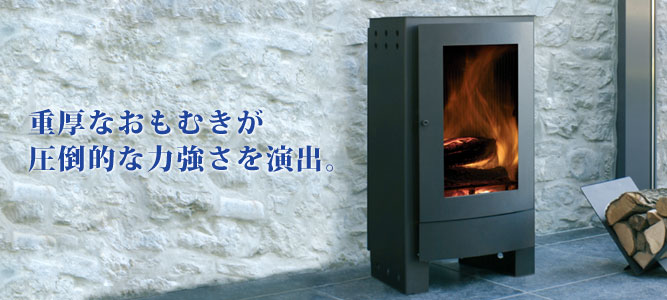 RH43 重厚なおもむきが圧倒的な力強さを演出。